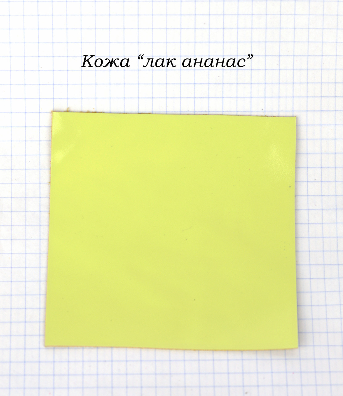 Шкіра лак ананас"