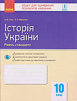 Історія України 10 кл. КНД Гисем А.В. уровень стандарта, укр.