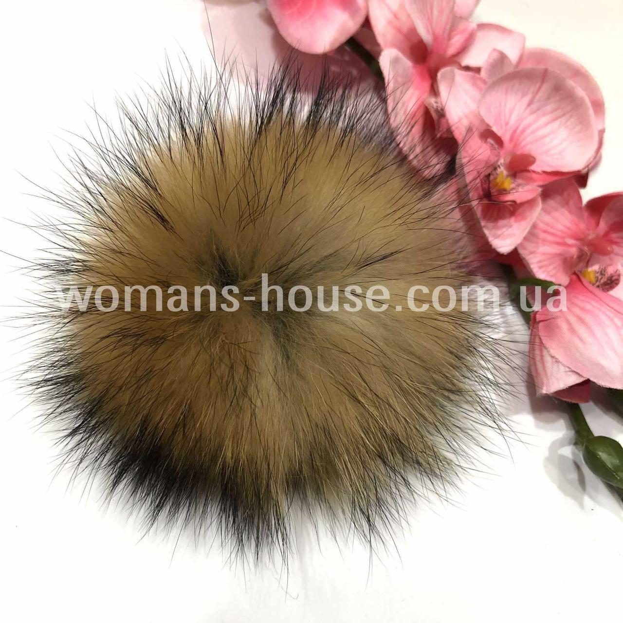Хутряний бубон (помпон) з єнота 16-18 см., фото 1