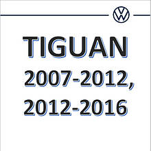 Volkswagen Tiguan I 2007-2012, LIFT 2012-2016