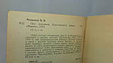 Мавродин В. Під прапором Чебрської війни (б/у)., фото 9
