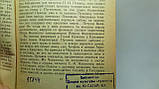 Мавродин В. Під прапором Чебрської війни (б/у)., фото 7
