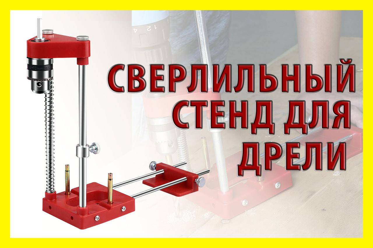 Сверлильная стойка L-HT138-R для дрели или шуруповёрта сверлильный станок