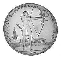 СРСР 5 рублей 1980 Срібло VF-AU ЛМД XXII літні Олімпійські ігри в Москві 1980 року — Стрільба з лука