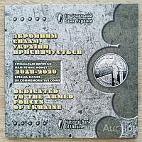 Набір монет "Збройні сили України" 2018-2020 / Набор монет "Вооруженные силы Украины"