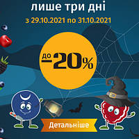 Закінчилась ⛔ Страшні знижки на Halloween! 🎃 Знижки до 20% на рослини