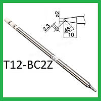 Жало для паяльника Т12 для паяльних станцій T12-BC2Z