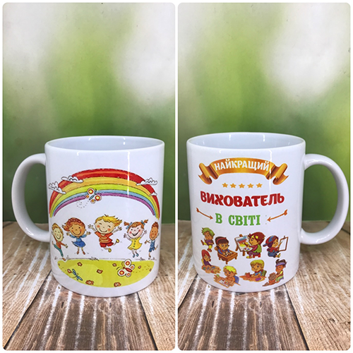 Друк на чашках,Чашка "Найкращий вихователь в світі", фото 1