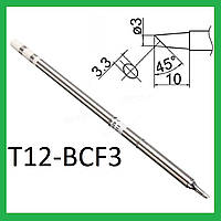 Жало для паяльника Т12 для паяльних станцій T12-BCF3