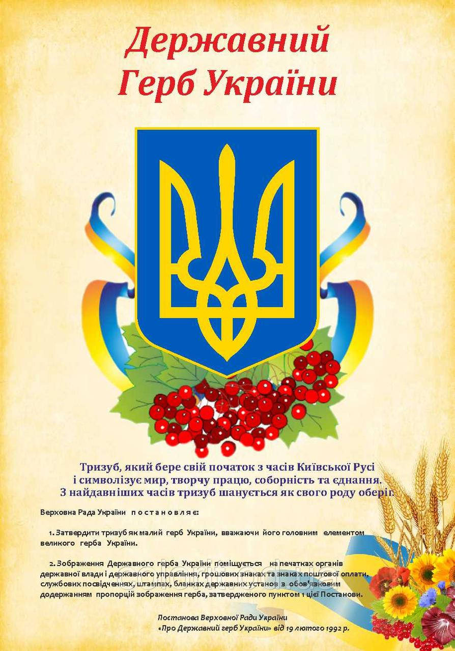 Державний герб України
