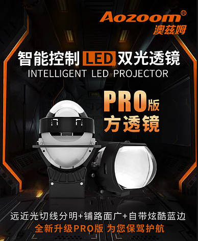 Світлодіодні Лінзи Bi-LED AOZOOM A7 PRO 2021 Pathfinder 3.0", фото 2