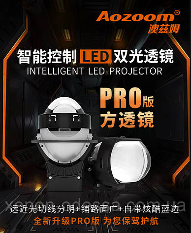 Світлодіодні Лінзи Bi-LED AOZOOM A7 PRO 2021 Pathfinder 3.0", фото 1