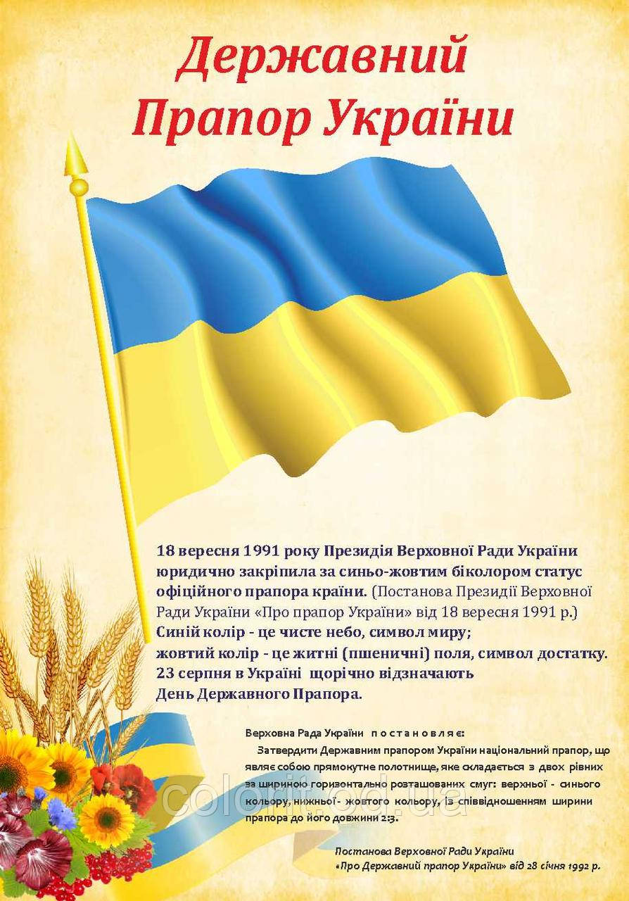 Державний прапор України, фото 1