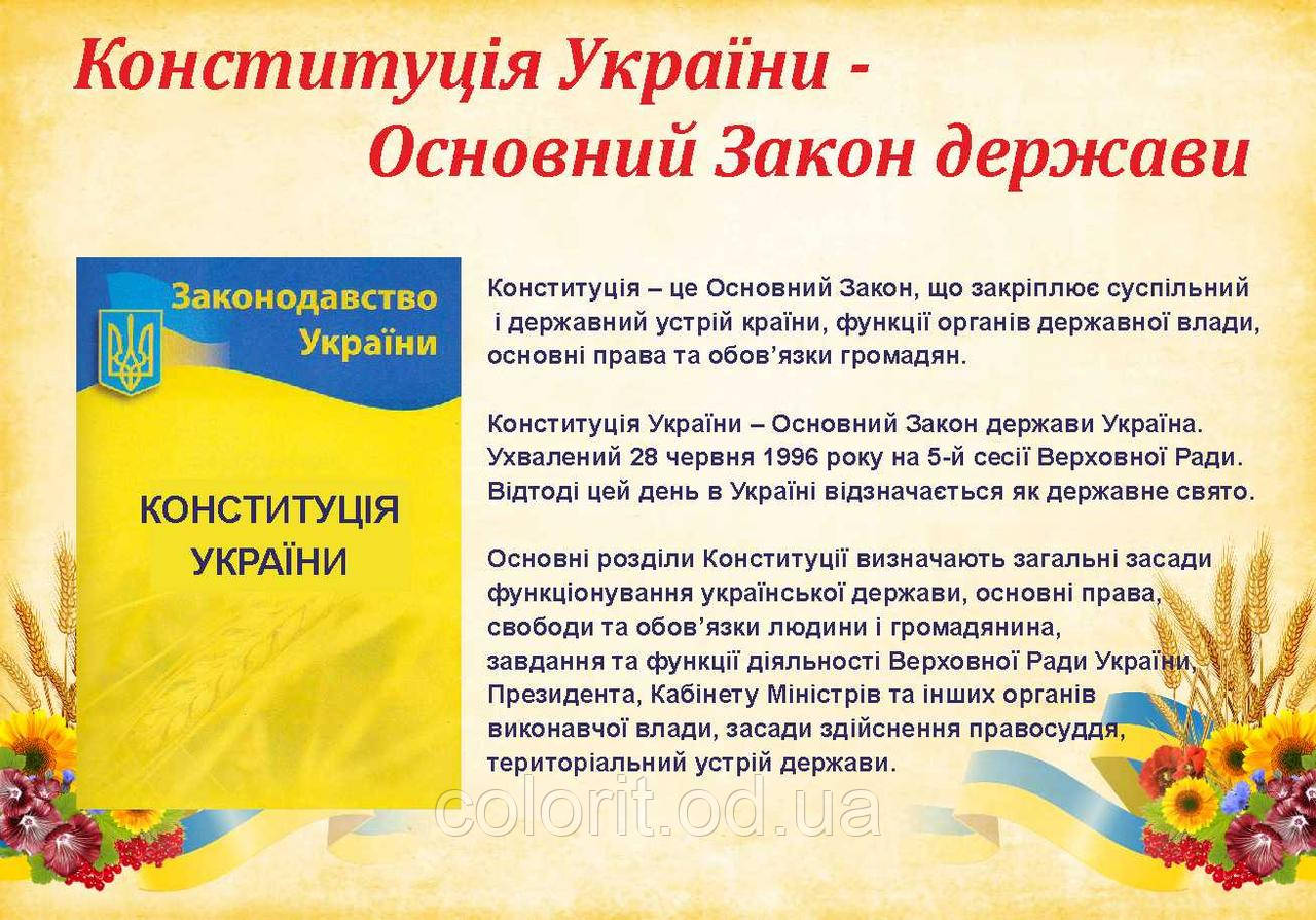 Конституція України