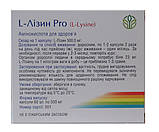 L лізин Pro амінокислота для зміцнення імунної системи No60 Росліна Карпат, фото 2