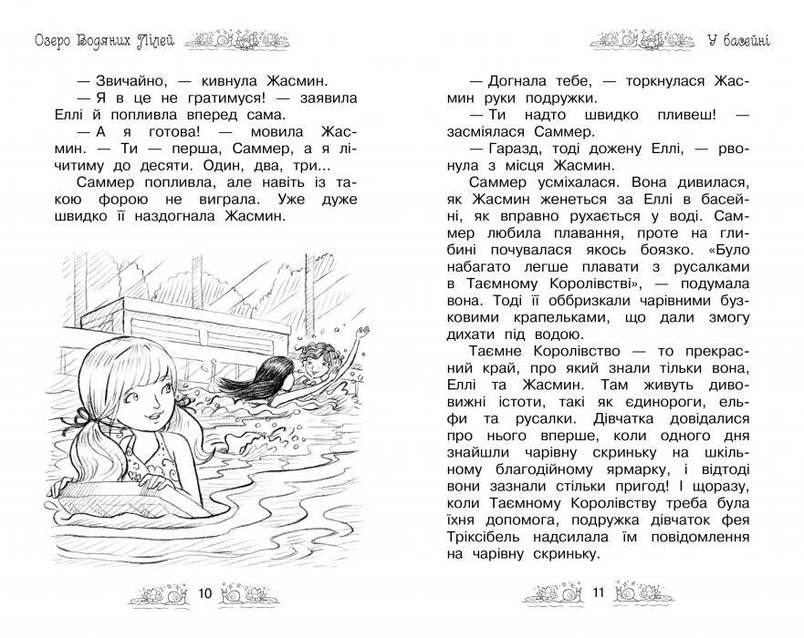Таємне королівство. Озеро водяних лілій. Книга 10 | Рідна мова, фото 2