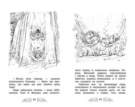 Таємне королівство. Озеро водяних лілій. Книга 10 | Рідна мова, фото 3
