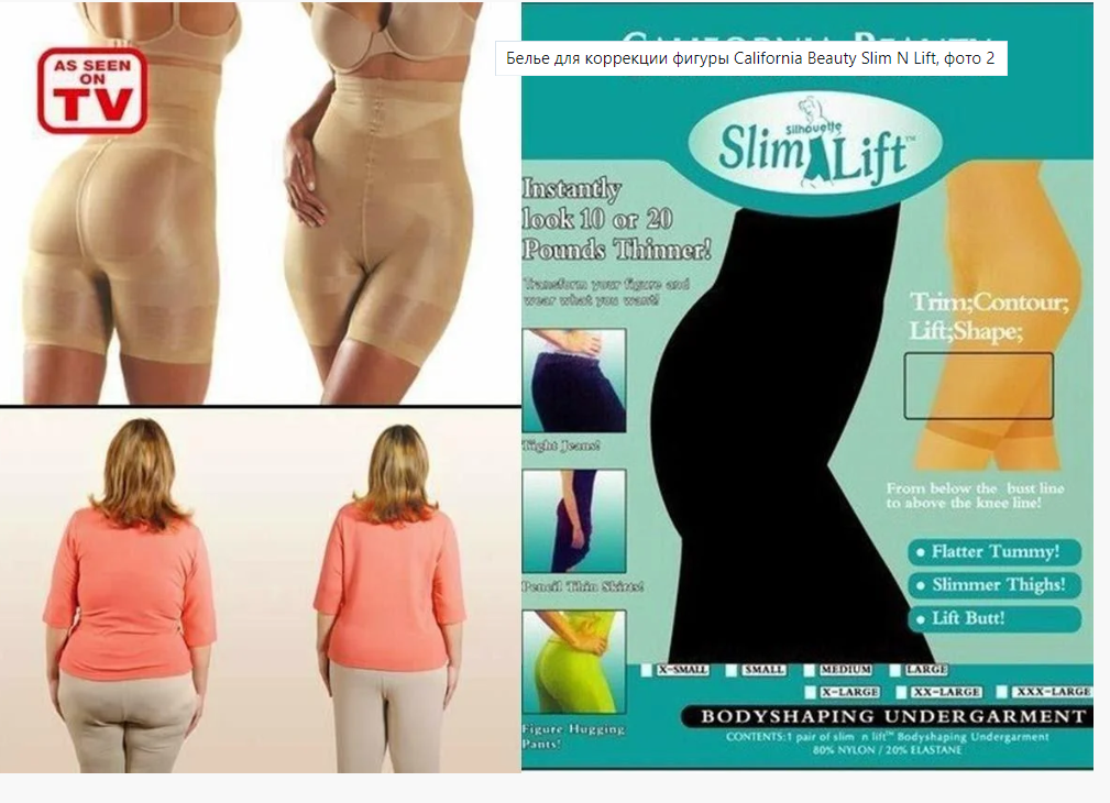 Білизна для корекції фігури California Beauty Slim N Lift Розмір XXXL Бежевий (KG-3437)