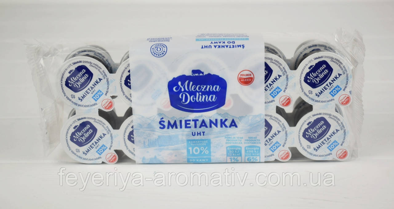 Вершки порційні Mleczna Dolina 10% 20шт. (Польща)