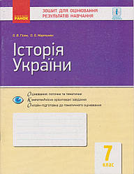 Історія України 7 кл. КНД Гісем О.В. укр.