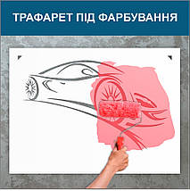 Трафарет для фарбування, автомобіль, одноразовий з самоклеючої плівки у двох розмірах 95 х 157 см, фото 5