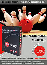 Папір А4 Go Copy Allround, 80 г/м, 500 аркушів