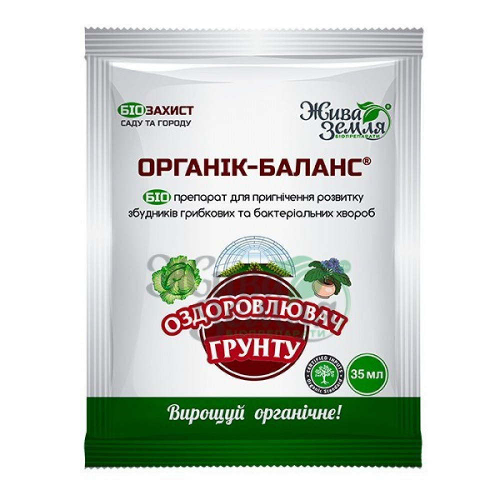 Органік-Баланс біофунгіцид, оздоровчий грунту, 35 мл