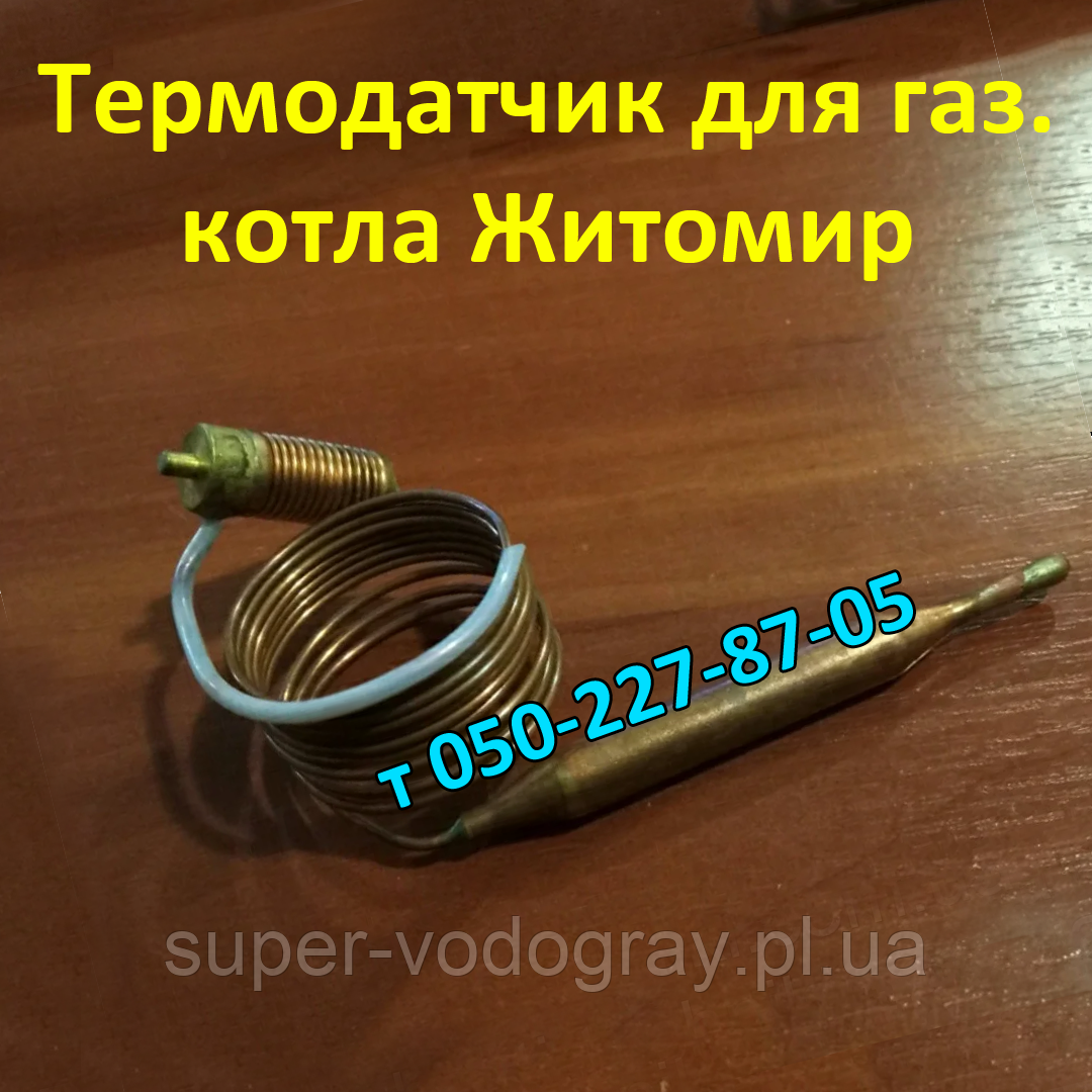 Термобаллон для газового котла Житомир: продажа, цена в Полтаве ...