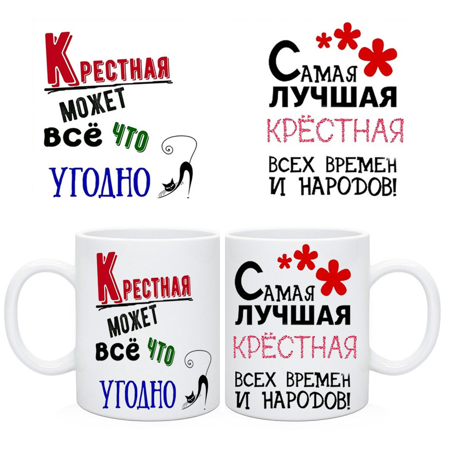 Чашка Хрестної "Кресна може все що завгодно", фото 1