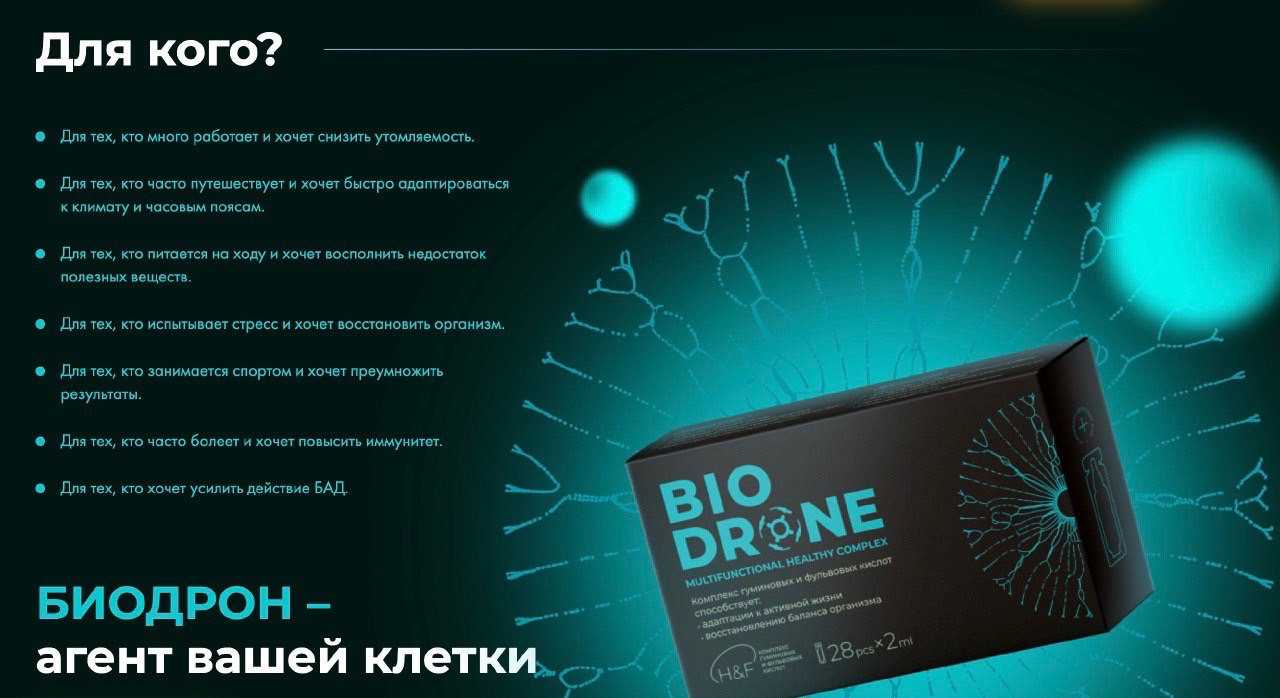 Биодрон Цена В Аптеке