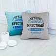 Подушка подарункова для чоловіків "Кращий хрещений у світі" флок, фото 4