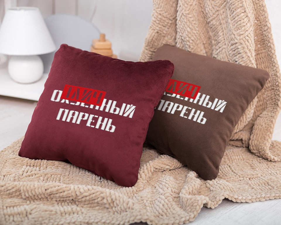 Подушка подарункова для чоловіків "Чудовий хлопець" флок, фото 1