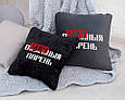 Подушка подарункова для чоловіків "Чудовий хлопець" флок, фото 3