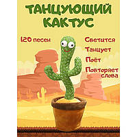 Танцующий кактус - музыкальная плюшевая мягкая говорящая игрушка в горшке для пения танцев Кактус в вазоне