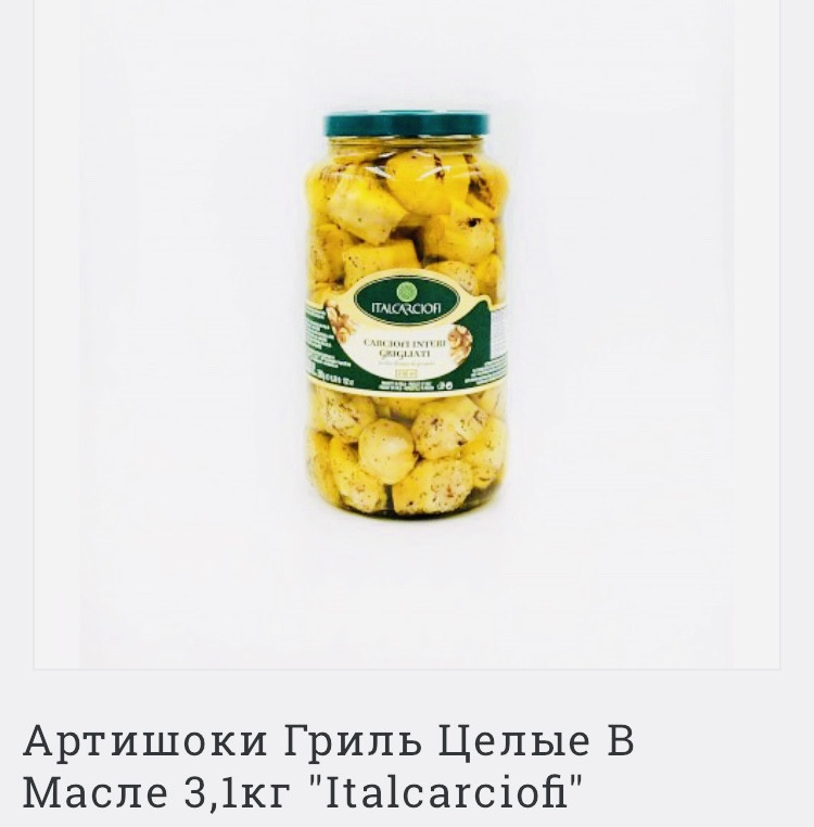Артишоки гриль в олії 3,1 кг