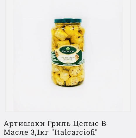 Артишоки гриль в олії 3,1 кг, фото 1