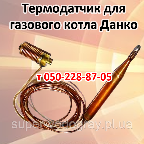 Термобалон для газового котла Данко