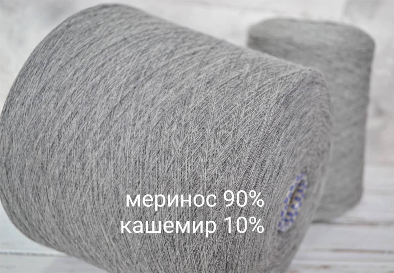 Пряжа Меринос 90% Кашемір 10% Botto Giuseppe Rovella, сірий меланж