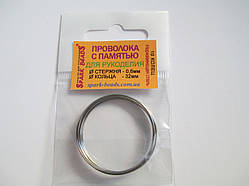 Дріт із пам'яттю, колір срібло, діаметр кільця 32 мм, діаметр стрижня дроту 0,6 мм.