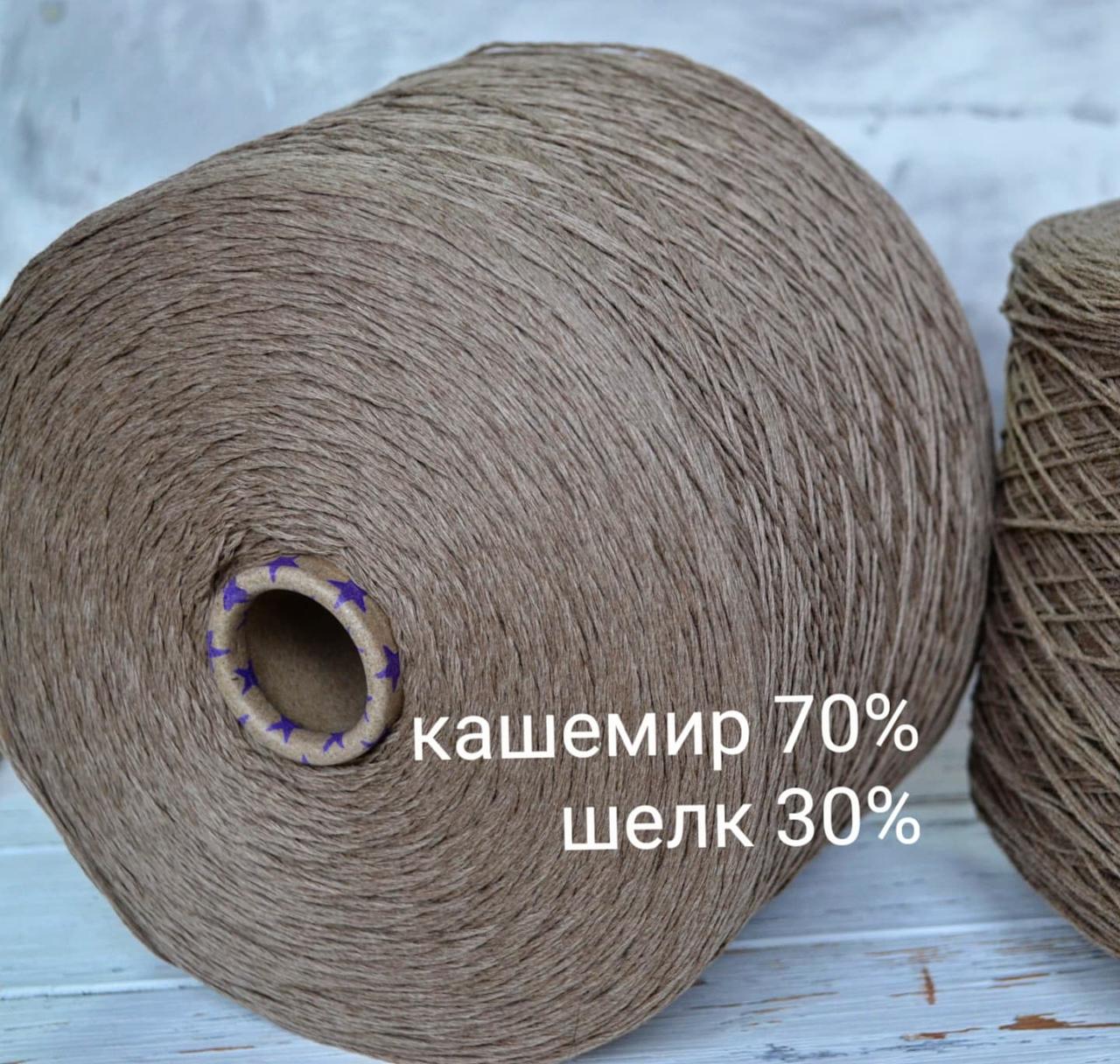 Пряжа Кашемір 70% шовк 30% Biagioli Modesto, Капучино