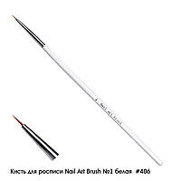 Кисть для росписи Nail Art Brush №1 белая #406