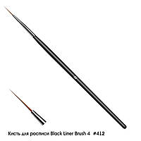 Кисть для росписи Black Liner Brush 4 #412