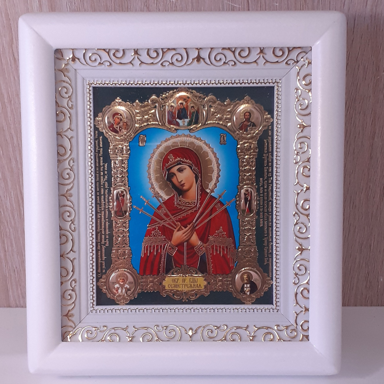 Ікона Семистрільна Пресвятої Богородиці, лик 10х12 см, у білому дерев'яному кіоті, фото 1