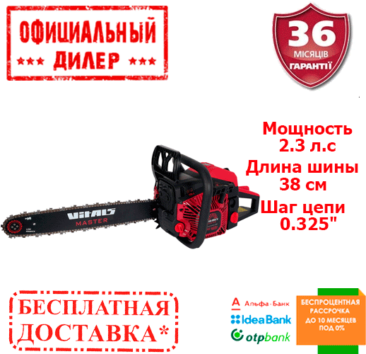 Бензопила Vitals Master BKZ 4523o AluMagnio (15") kit