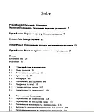 Психоаналітична терапія. Теорія і практика. Том 1. Теорія Томе Кехеле Горст, фото 3