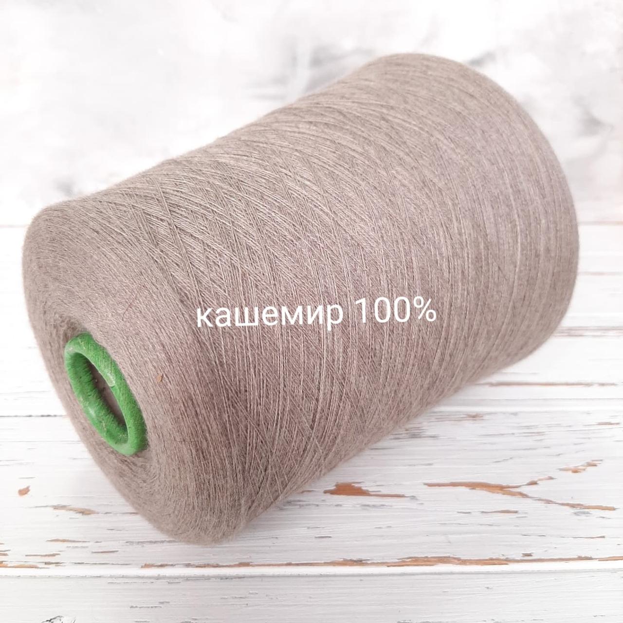 Пряжа Кашемір 100% Falconeri, тауп