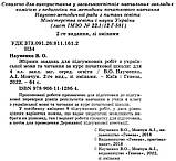 4 клас ДПА 2023 Українська мова та читання Збірник завдань підсумкових контрольних робіт Науменко В. А. Генеза, фото 2