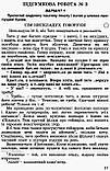 4 клас ДПА 2023 Українська мова та читання Збірник завдань підсумкових контрольних робіт Науменко В. А. Генеза, фото 3