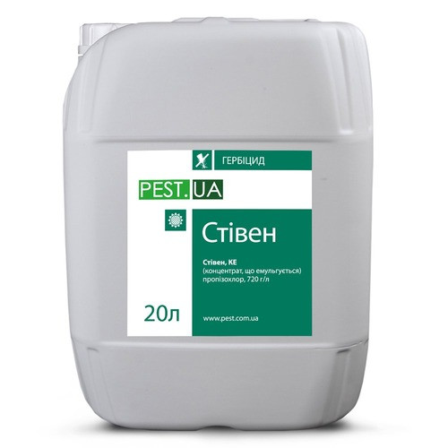 Гербіцид Стівен (Пропізохлор, 720 г/л), 20 л.