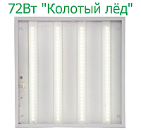 Светодиодная панель 72Вт 600х600, 6500K 6480Lm Армстронг колотый лед(наружная+врезная)